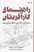 تصویر  راهنماي كارآفرينان (هدايت گام به گام براي ساختن شركتي موفق)