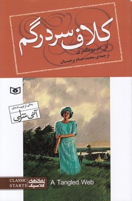 تصویر  كلاف سر در گم