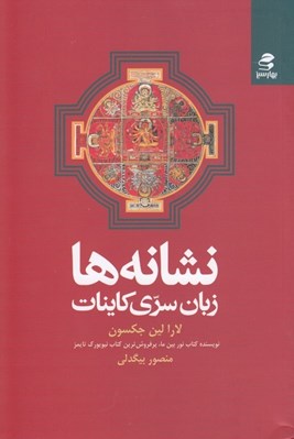 تصویر  نشانه ها (زبان سري كاينات)