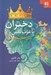 تصویر  دختران با عزت نفس بالا (زنان قدرتمند آينده)