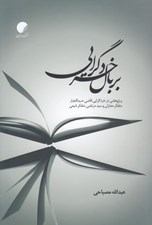 تصویر  بر بال خردگرايي