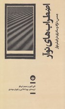 تصویر  اضطراب هاي نوآر (جنس نژاد و مادري در فيلم نوآر)