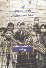 تصویر  يادداشت هاي روزانه