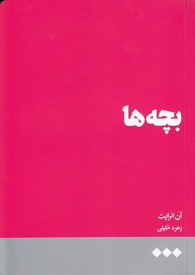 تصویر  بچه ها