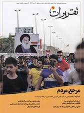 تصویر  مجله تقريرات 9