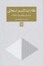 تصویر  نظام ايدئاليسم استعلايي