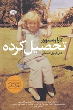 تصویر  تحصيل كرده (زندگينامه)