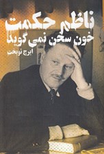 تصویر  خون سخن نمي گويد