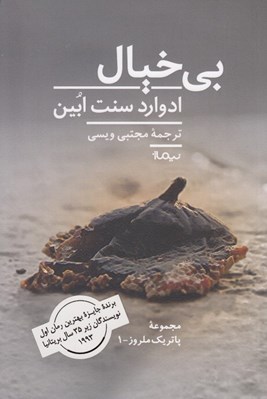 تصویر  بي خيال