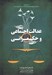 تصویر  عدالت اجتماعي و حكمراني