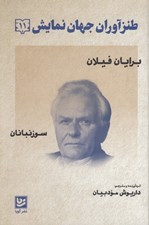 تصویر  طنزآوران جهان نمايش 11