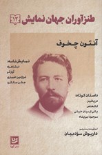 تصویر  طنزآوران جهان نمايش 12