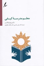 تصویر  معلم مدرسه كيفي