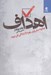 تصویر  اهداف (چگونه بيشترين بهره را از زندگي تان ببريد)
