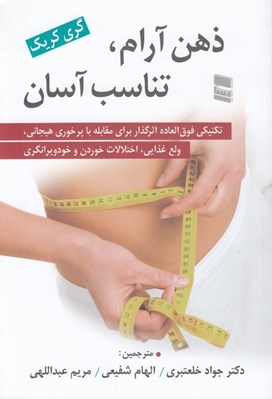 تصویر  ذهن آرام تناسب آسان