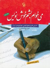 تصویر  مي خوام بشم خوشنويس 2