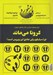 تصویر  مجله بازخورد 14
