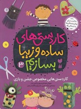 تصویر  كاردستي هايي مخصوص جشن و بازي / كاردستي هاي ساده و زيبا بسازيم 3