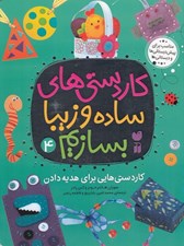 تصویر  كاردستي هايي براي هديه دادن / كاردستي هاي ساده و زيبا بسازيم 4