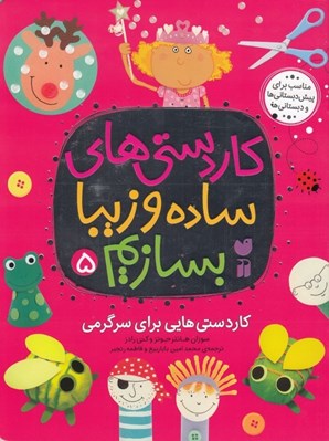 تصویر  كاردستي هايي براي سرگرمي / كاردستي هاي ساده و زيبا بسازيم 5