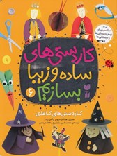 تصویر  كاردستي هاي كاغذي / كاردستي هاي ساده و زيبا بسازيم 6