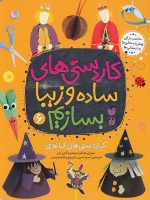 تصویر  كاردستي هاي كاغذي / كاردستي هاي ساده و زيبا بسازيم 6