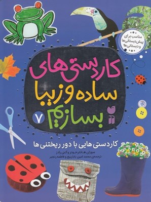 تصویر  كاردستي هايي با دور ريختني ها / كاردستي هاي ساده و زيبا بسازيم 7