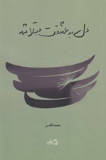 تصویر  دل به عشقت مبتلا شد