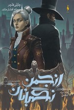 تصویر  تناقض 1 / انجمن نگهبانان 2