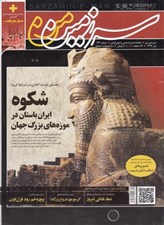 تصویر  مجله سرزمين من 123