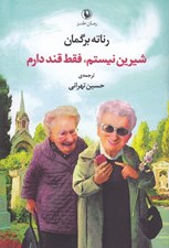 تصویر  شيرين نيستم فقط قند دارم