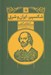 تصویر  شكسپير ايران و شرق