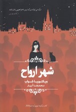 تصویر  شهر ارواح