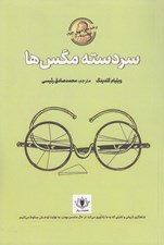 تصویر  سردسته مگس ها