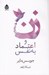 تصویر  زن و اعتماد به نفس