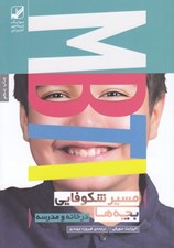 تصویر  مسير شكوفايي بچه ها در خانه و مدرسه