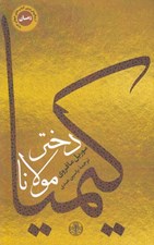 تصویر  كيميا دختر مولانا