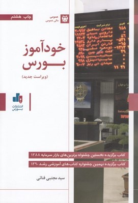 تصویر  خودآموز بورس