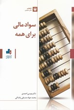 تصویر  سواد مالي براي همه