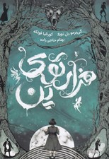 تصویر  هزار توي پن