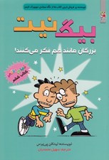 تصویر  بزرگان مانند هم فكر مي كنند! / بيگ نيت 6