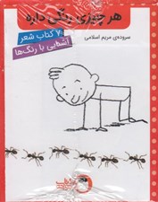 تصویر  هر چيزي رنگي داره (پك 7 جلدي)