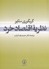 تصویر  نظريه اقتصاد خرد