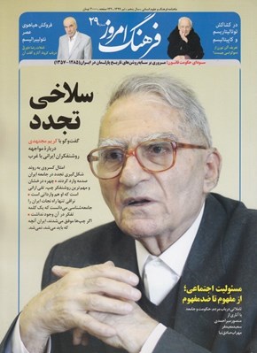 تصویر  مجله فرهنگ امروز 29