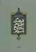تصویر  فرهنگ اعلام تاريخ اسلام 1 (آ-د)