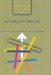 تصویر  روان اسطوره شناسي هنري