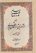 تصویر  پيام رفيع (شامل آزاد انديشي ابرآگاهان ايراني)