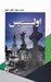 تصویر  اوليس 2 / كتاب دوم
