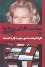 تصویر  سياست خارجي بريتانيا از سال 1945