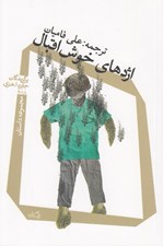 تصویر  اژدهاي خوش اقبال